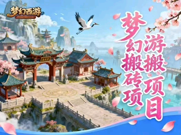 任女士其他供需一款大型游戏打金!梦幻西游打金教学 一台电脑日搬*零碎时间变现金