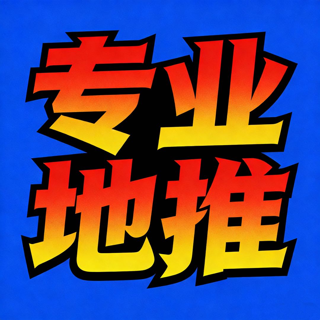 余女士推广团队提供南京地推·全国可推，自有合规团队+完整资质，只接有资质中长期项目