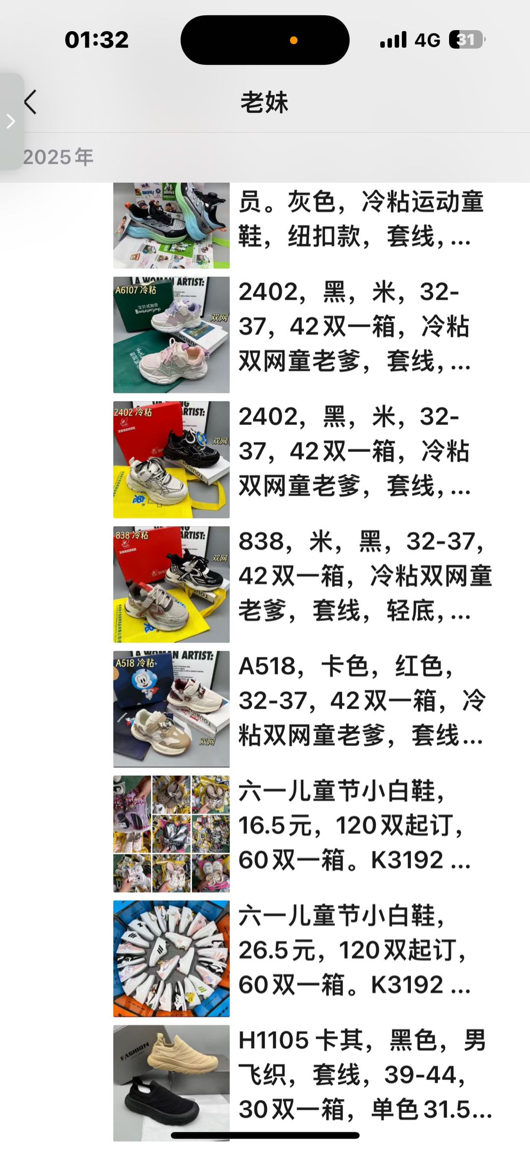 黎泽军品牌货源低价鞋子货源