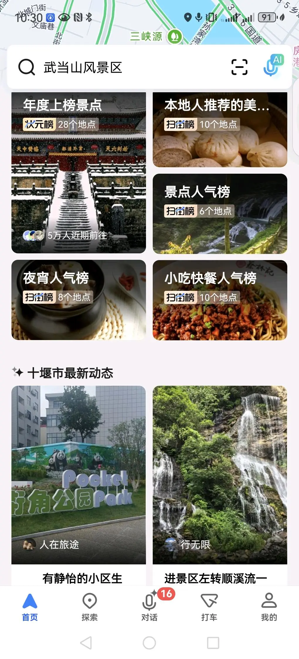任先生地推项目高德扫街榜一手项目方,市场空白