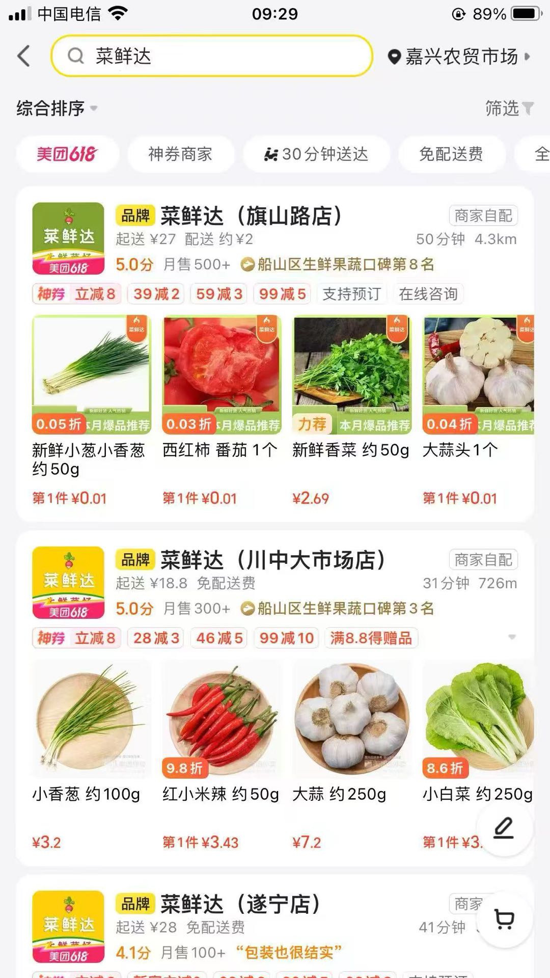 唐女士全国菜鲜达B端推广，一单一结，400一单