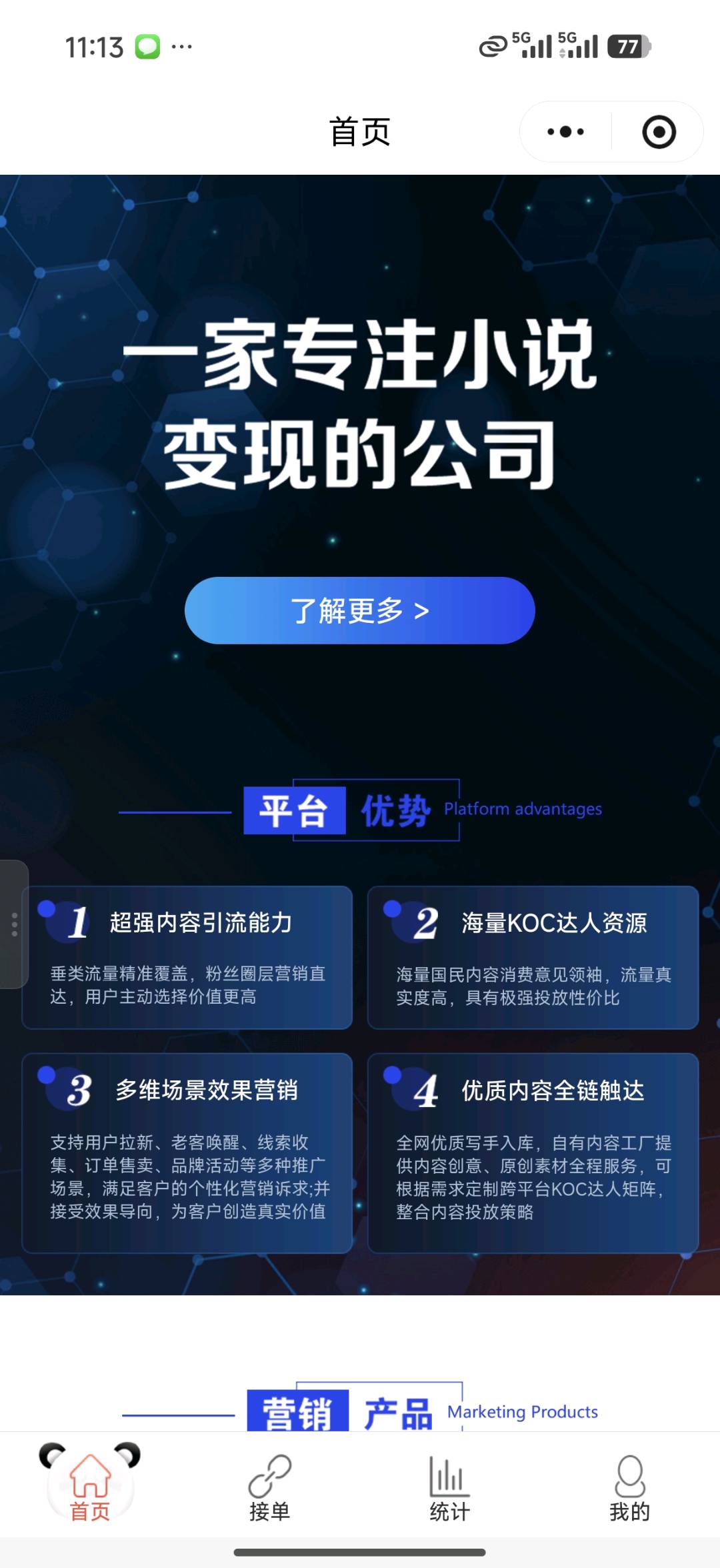 王瑞找合伙人小说推文项目,时间自由,日结