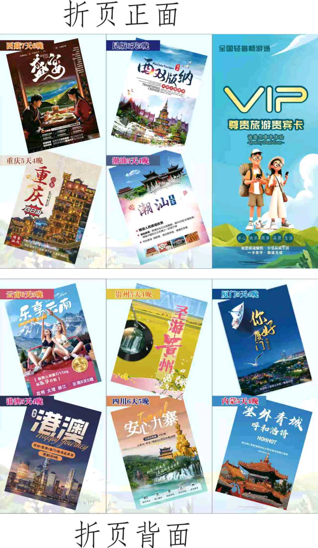 刘勇提供六天五晚双人游，资源互换