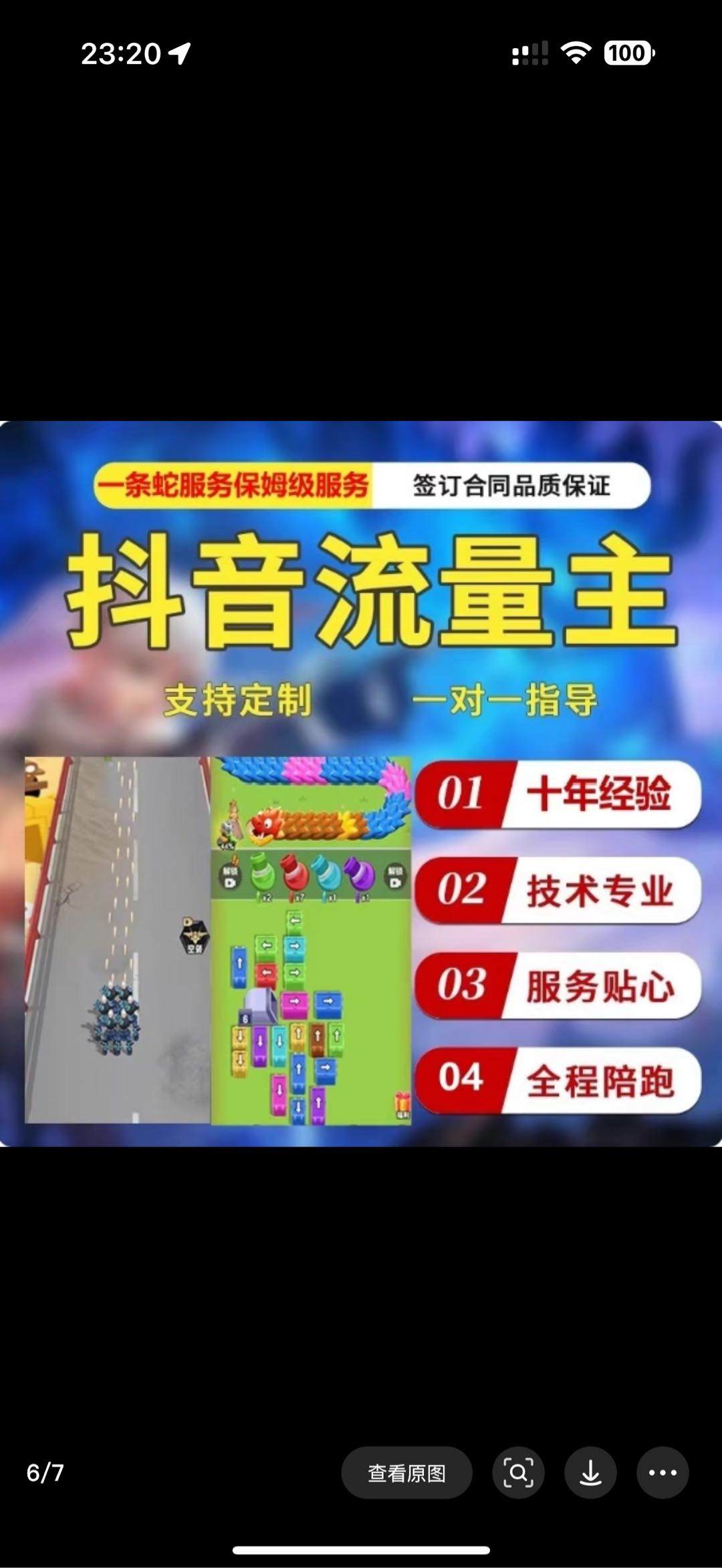 张先生其他供需抖音小游戏广告