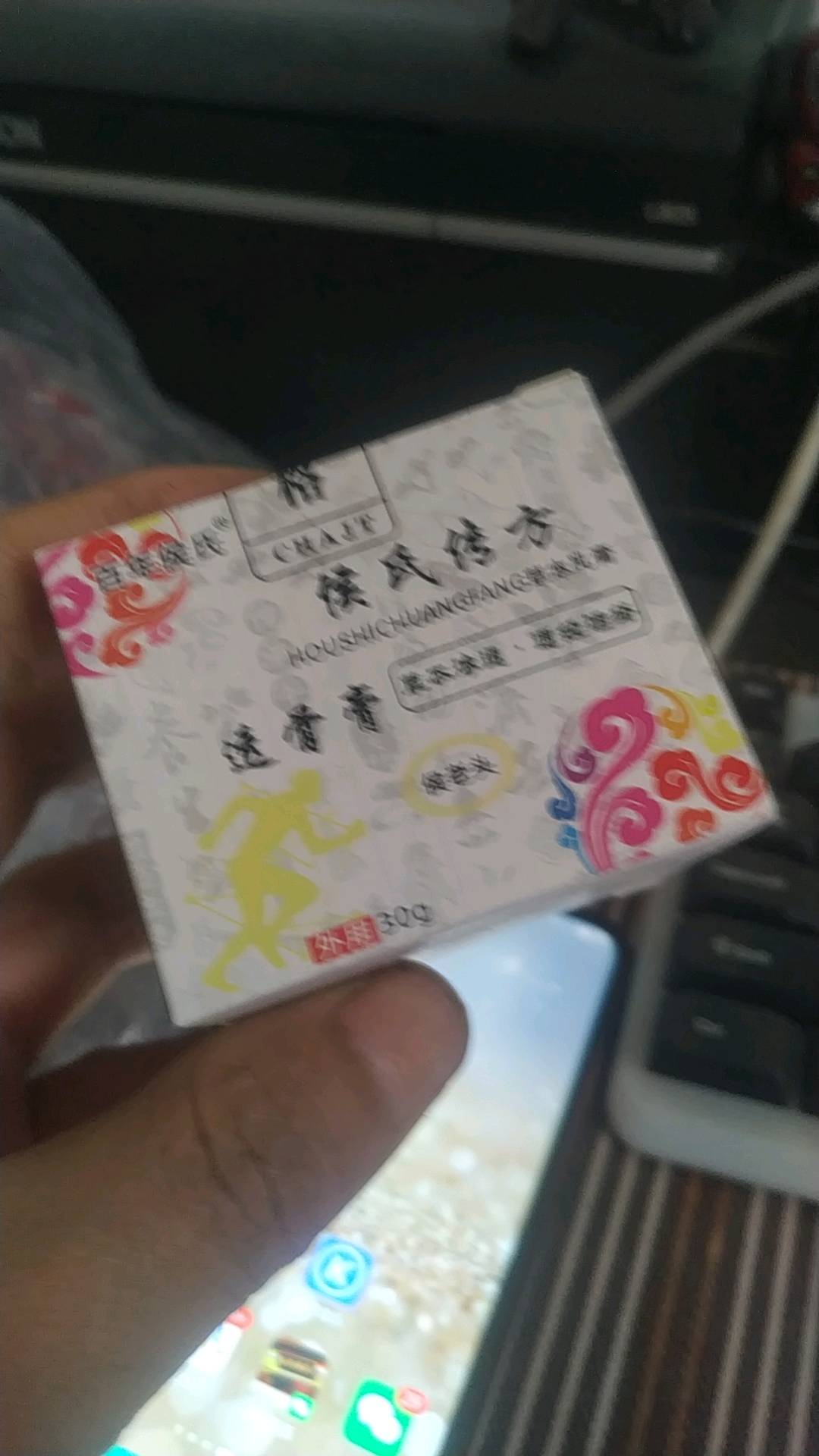 侯先生品牌货源膏药摆地摊销售