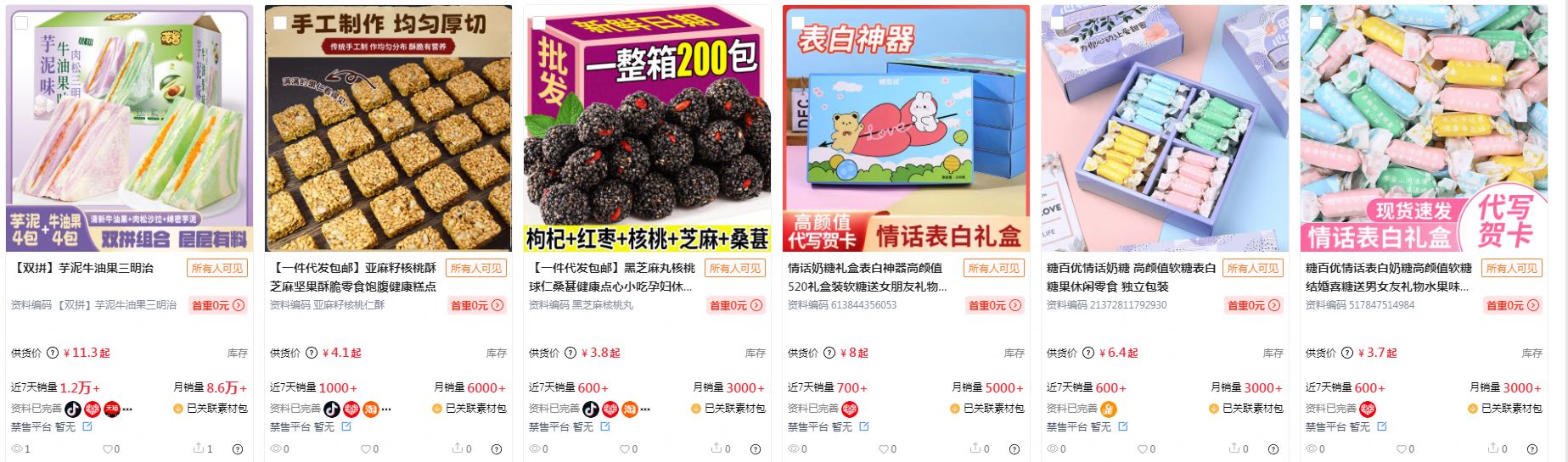 黄先生品牌货源全国多个食品工厂仓 一件代发 寻找商家 电商团队合作