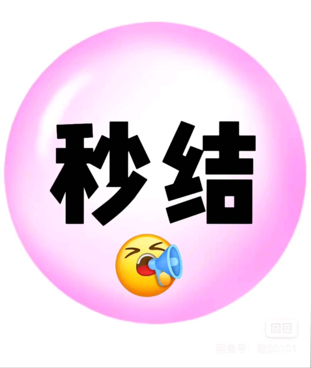 马先生其他供需京东，淘宝，蚂蚁阿福大量收单