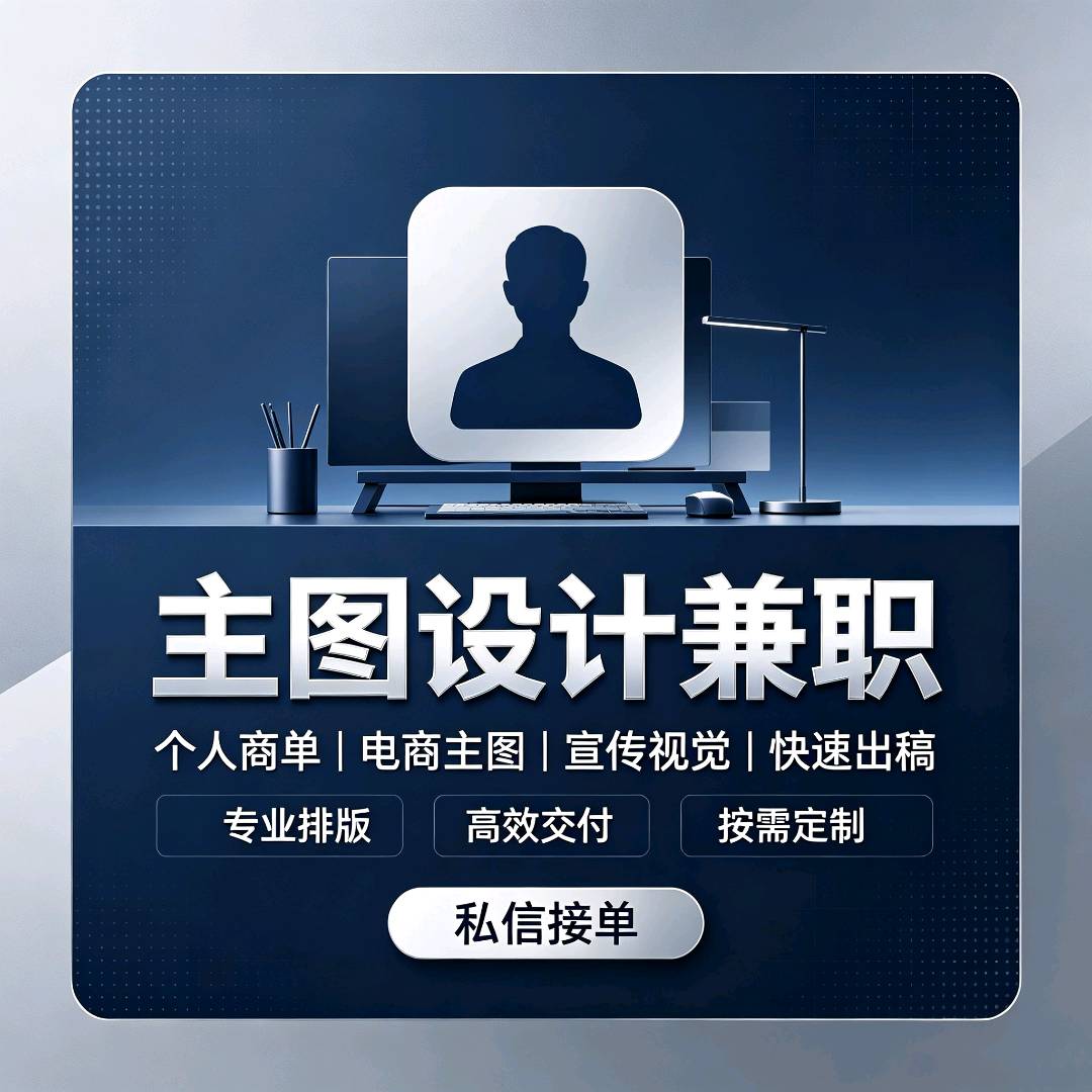 董兴阔其他供需电商主图详情页设计服务