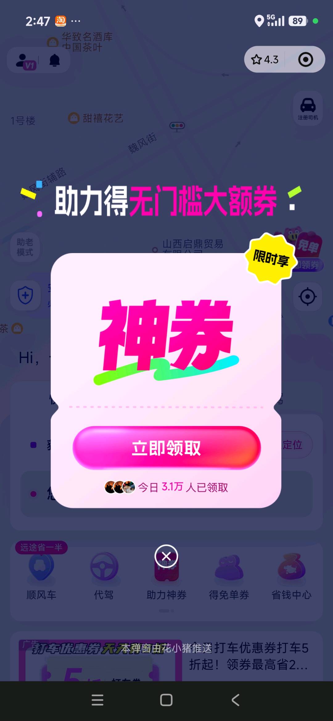 唐建军地推项目花小猪拉新