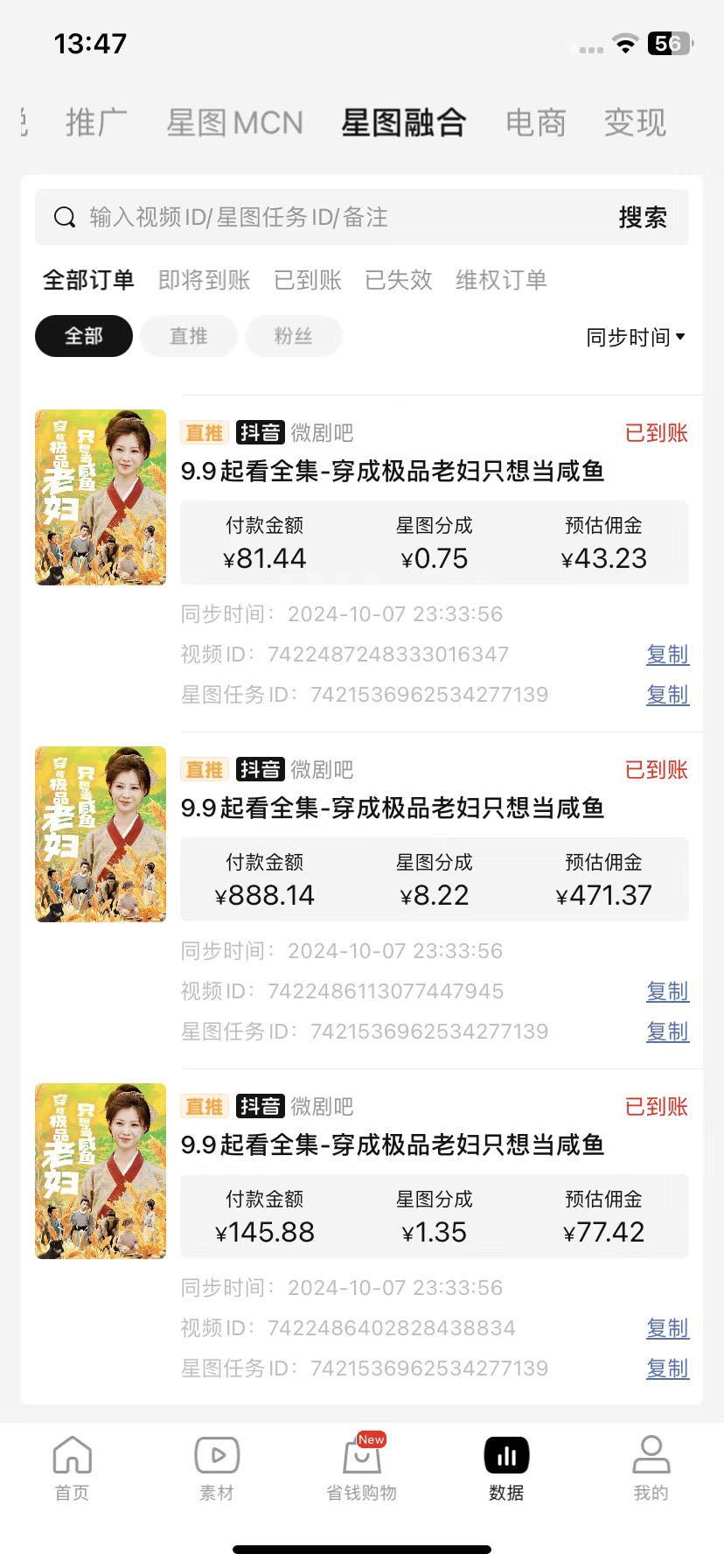 钟女士找合伙人把我们提供的短剧上传到4大短视频平台 获取佣金