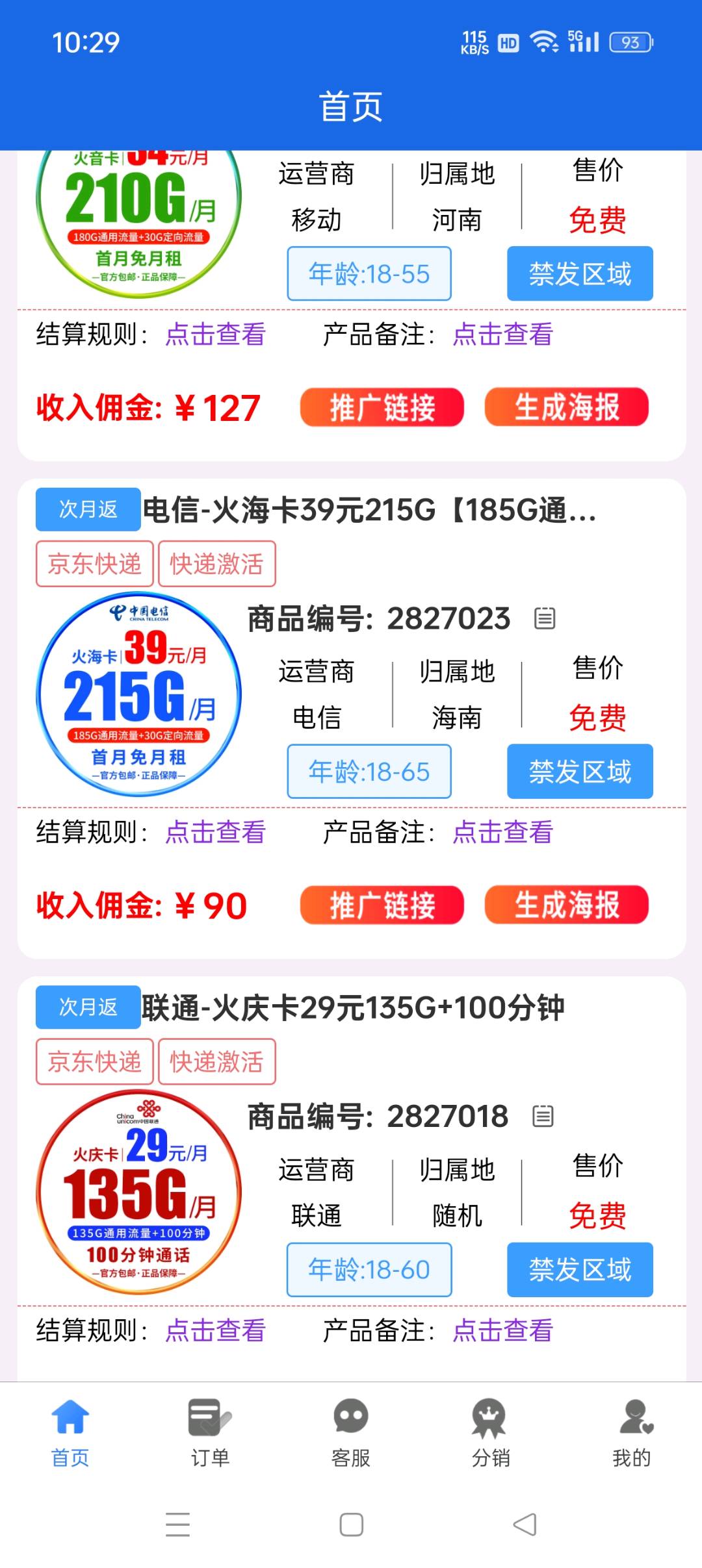 查先生全国三网流量卡代理