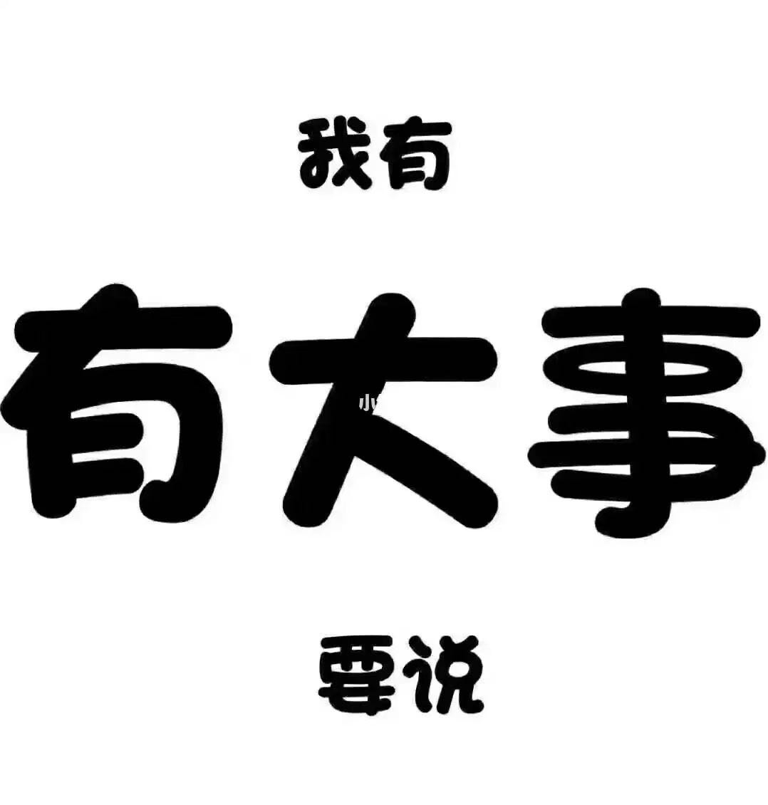 王强其他供需我们是一家互联网项目孵化公司 目前公司主营项目长久稳定，大平台市场前景