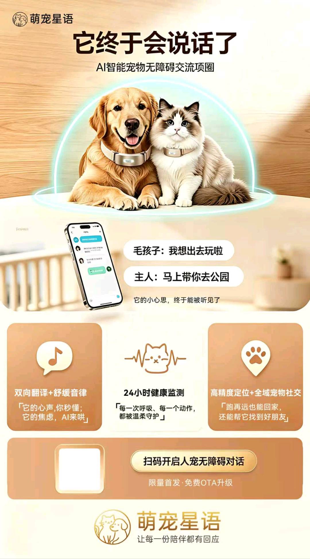 袁女士地推项目宠物交流翻译项圈