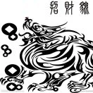 林先生