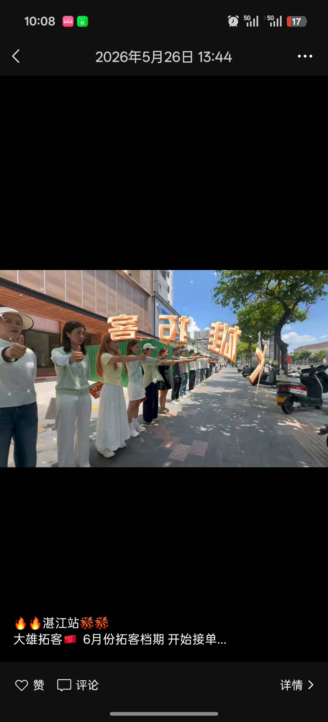 李杨推广团队