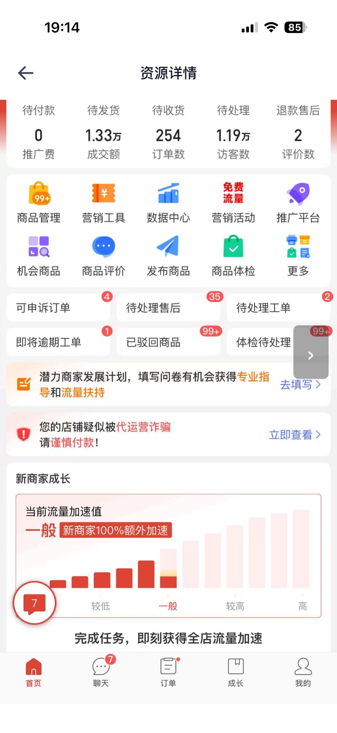 何先生找合伙人免费拼多多店铺创业新玩法，0基础，利润分佣模式，不收费无需囤货！
