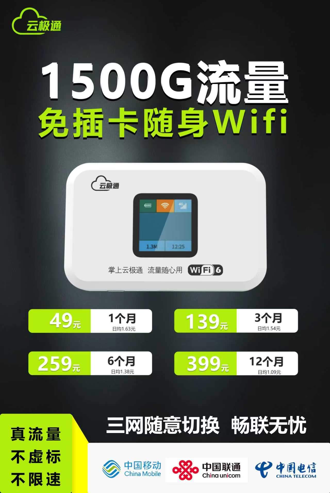 黄国军地推项目随身WiFi