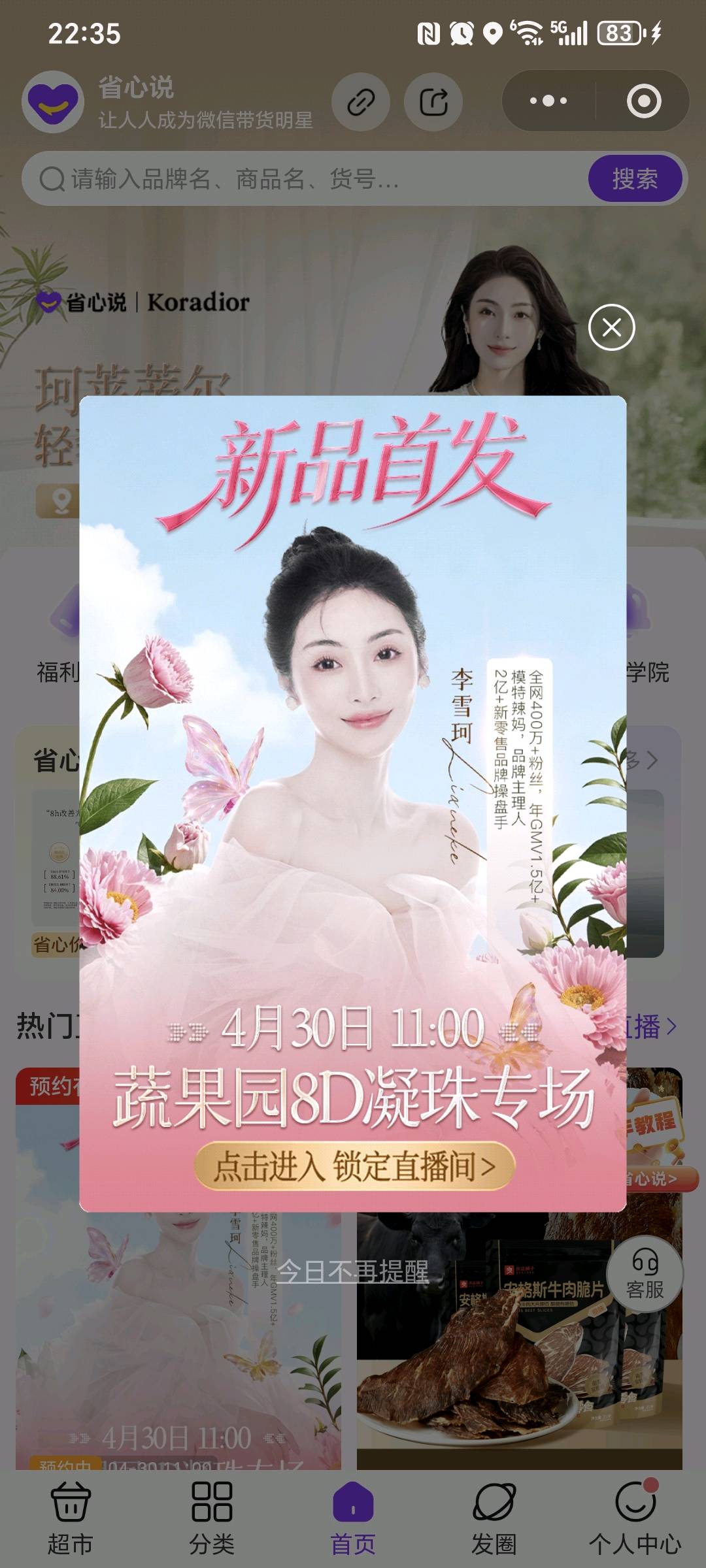 丁孝武其他供需提供蔬果园品牌货源与400万粉博主直播资源，寻求5名线上分销员合作推广