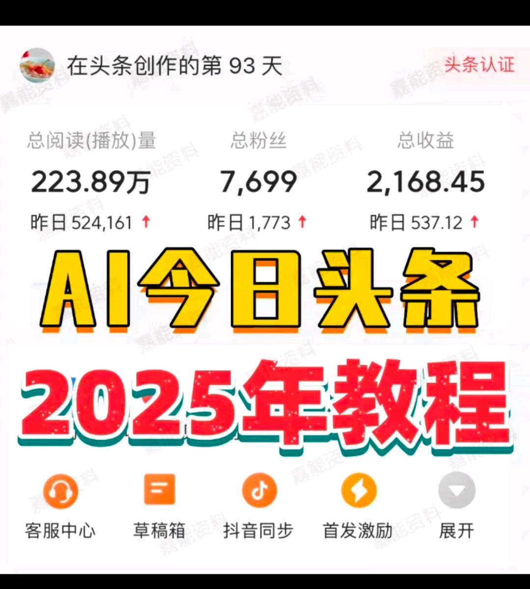 彭先生其他供需今日头条AI搬砖教程，免费合作，新手也能做！