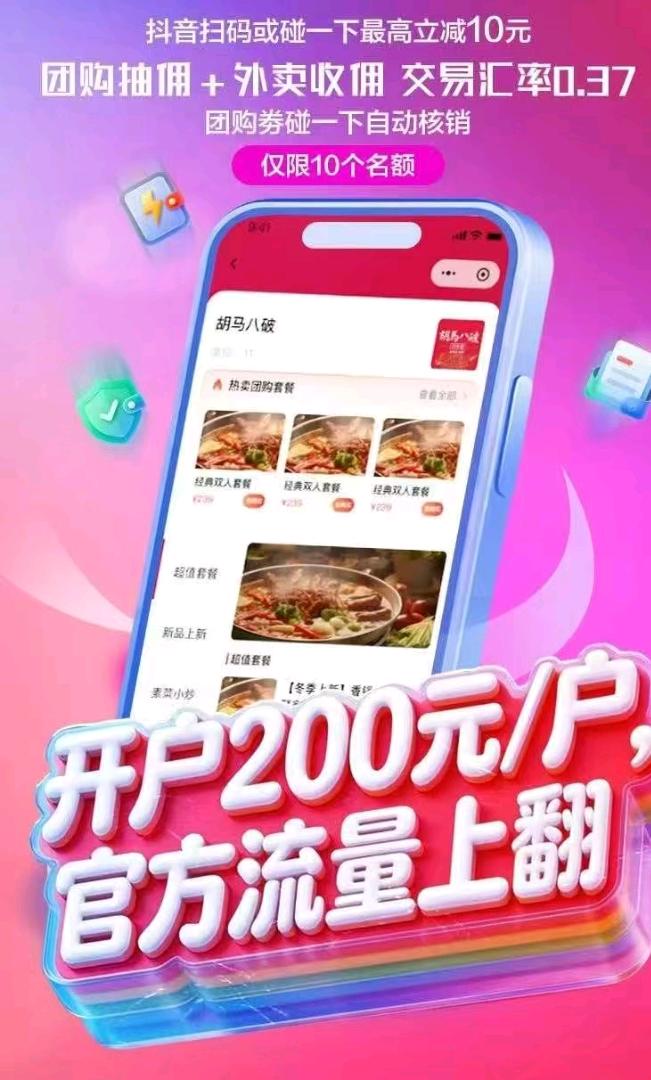 盛先生找合伙人招募抖音支付及扫码点餐合伙人，官方奖200元/户，分润0.37%