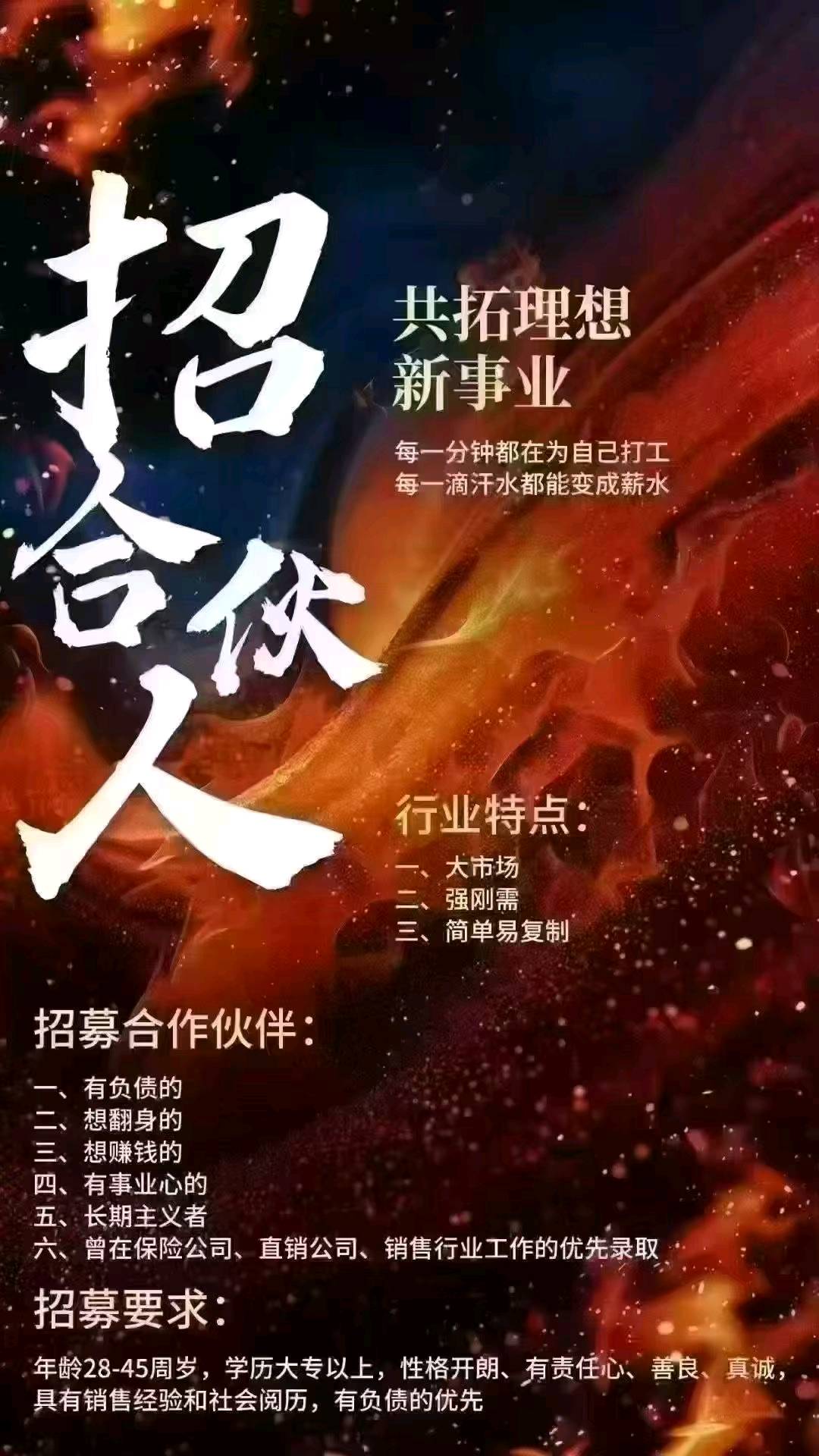 孙先生找合伙人富猫法务寻找创业合伙人