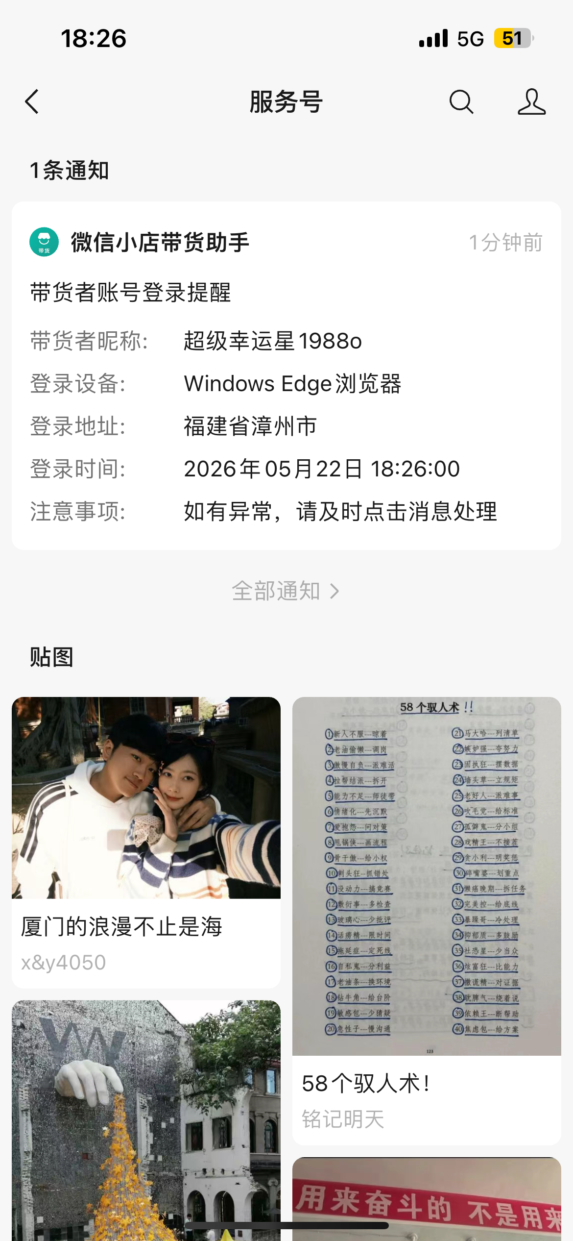 周克勇视频号副业 0成本无门槛视频号轻松带货