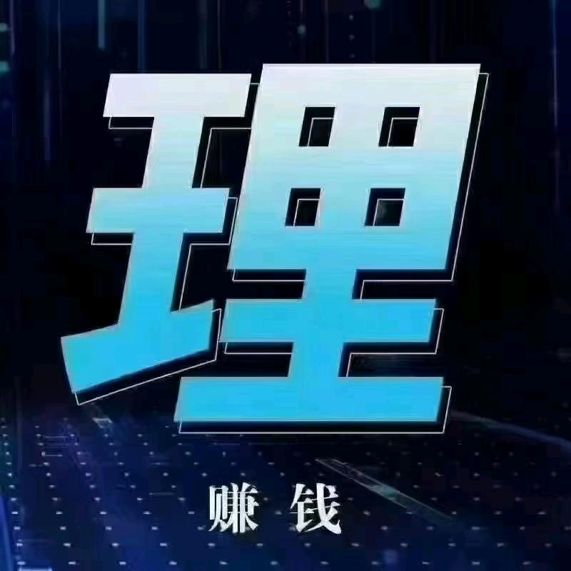 李先生高速ETC推广 佣金200/单
