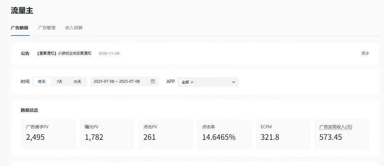 尹女士找合伙人我提供抖音小游戏广告变现项目，寻找合作分成，一台手机日收益*