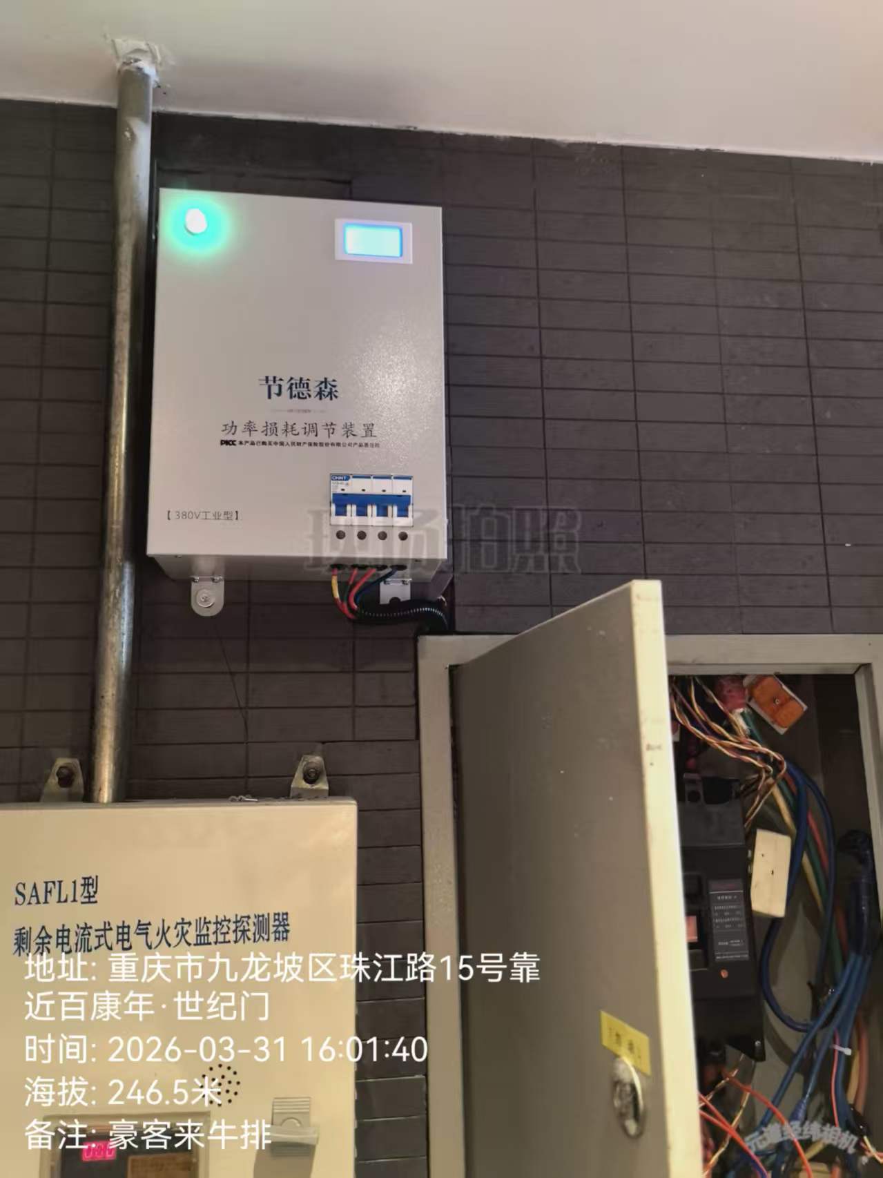 谢先生节能设备免费送全国招合伙人