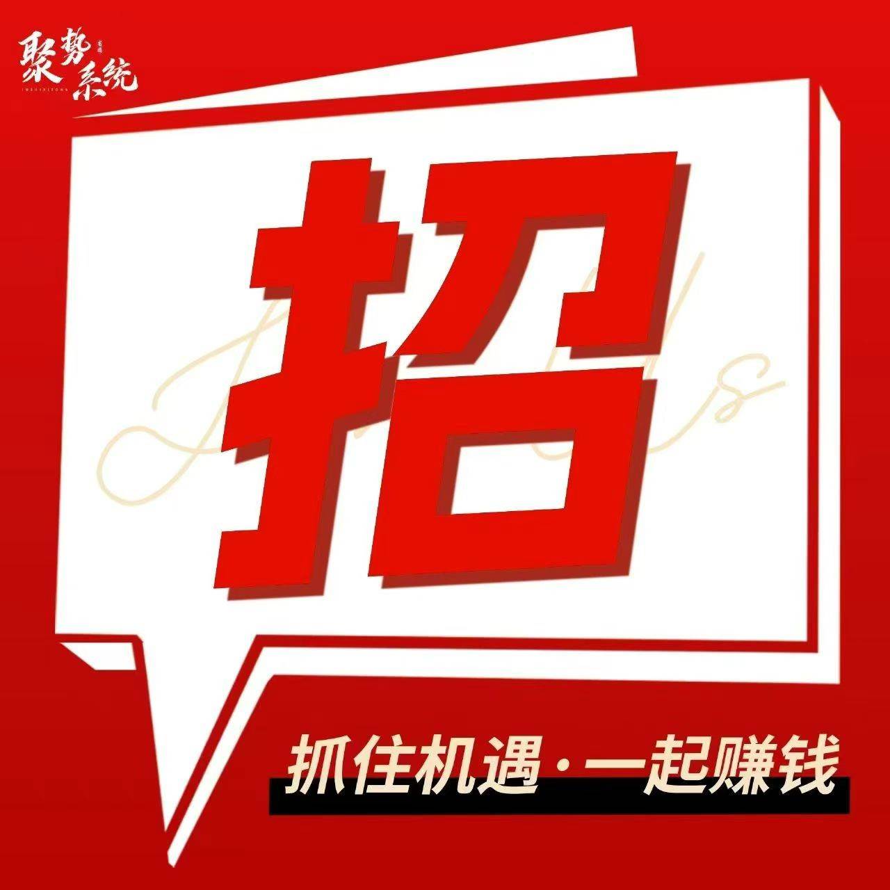 夏绪兵找合伙人***，无任何试错成本，选择省团生活就是选择管道收益