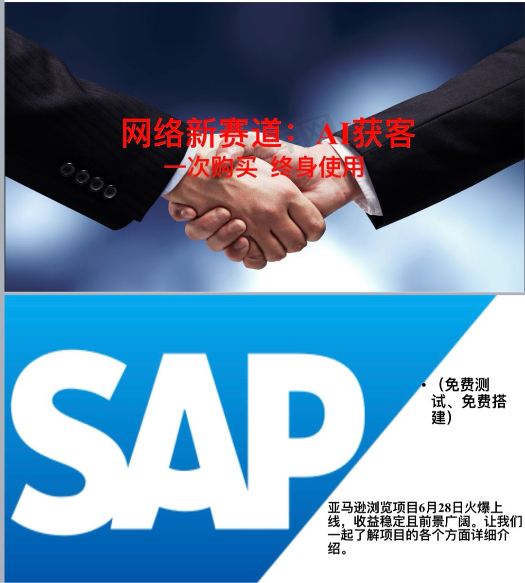 张建蒙其他供需智能Ai获客项目，欢迎中介小白轻松，总部扶持