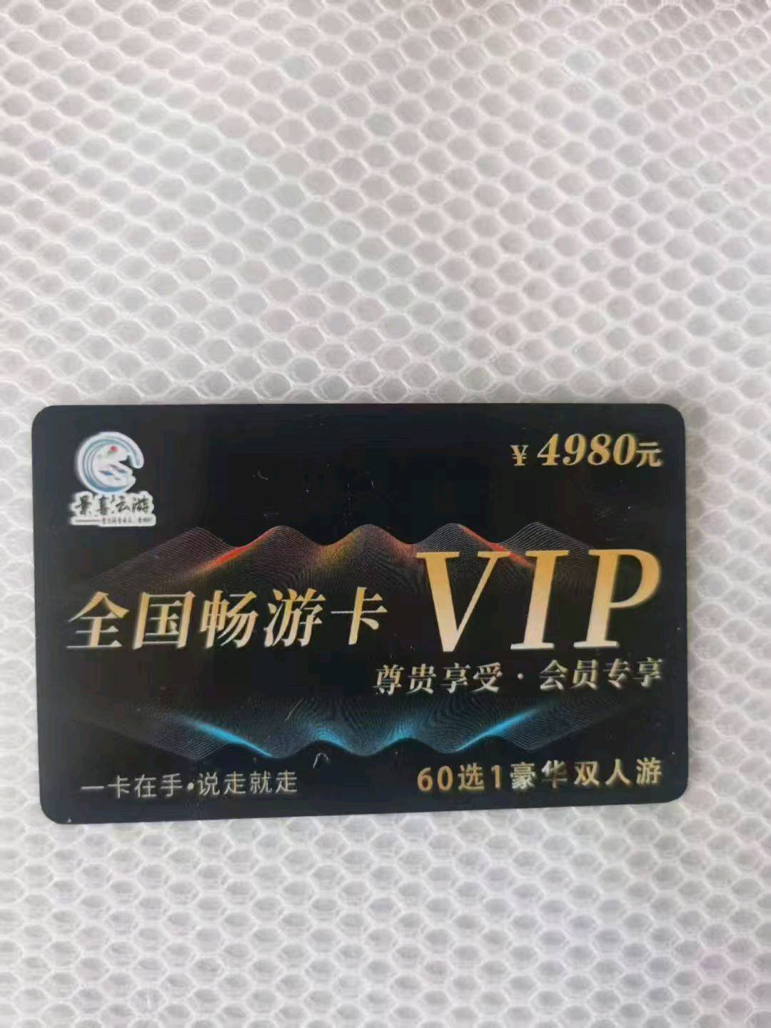 赵先生找合伙人售价498旅游卡免费送，5张只收19元运费，免费旅游再赚500，送就赚