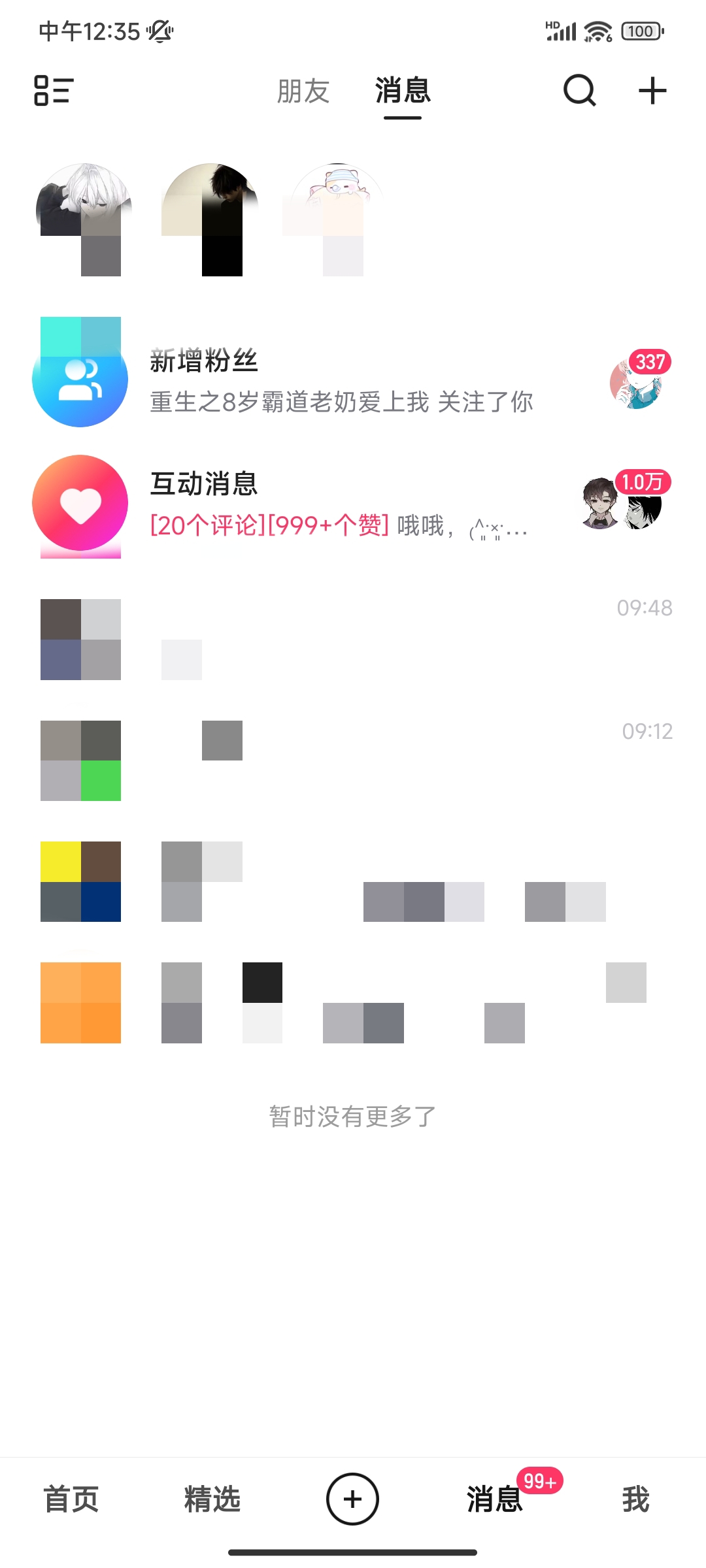 李敏0基础,一台手机就能做的兼职副业——小说推文