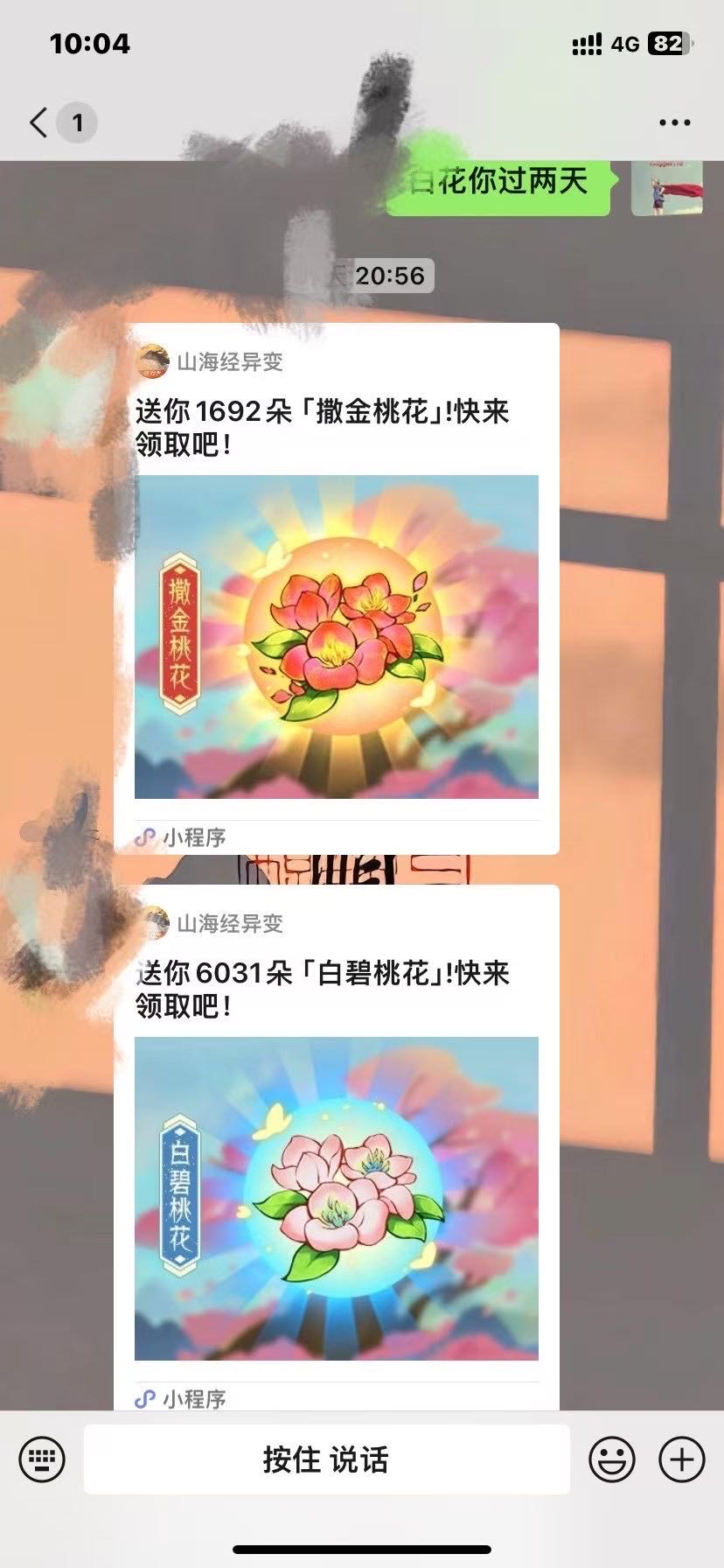 潘先生找合伙人小程序游戏