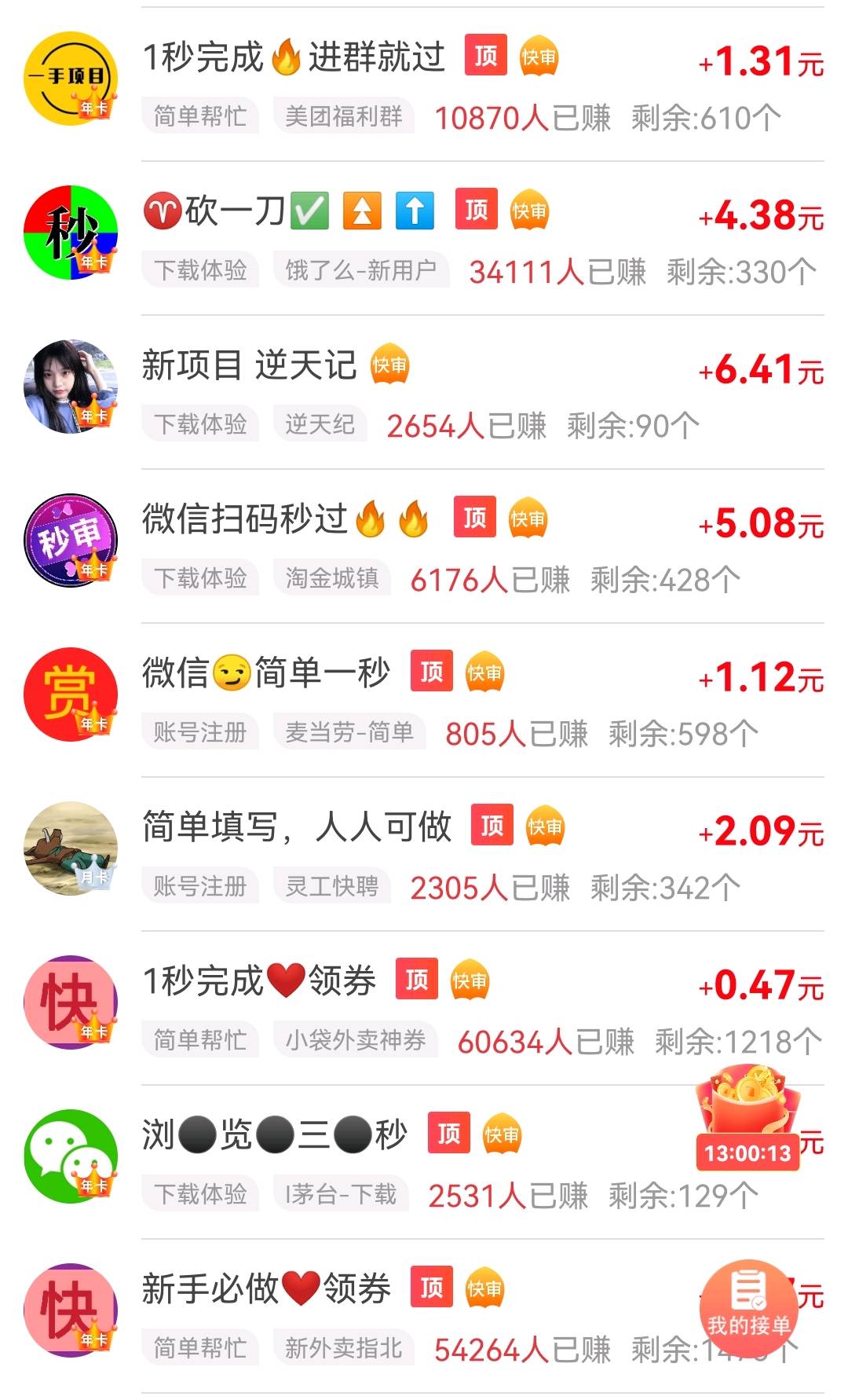 罗先生地推项目赏帮赚快手极速版抖音极速版支付宝广东农业银行