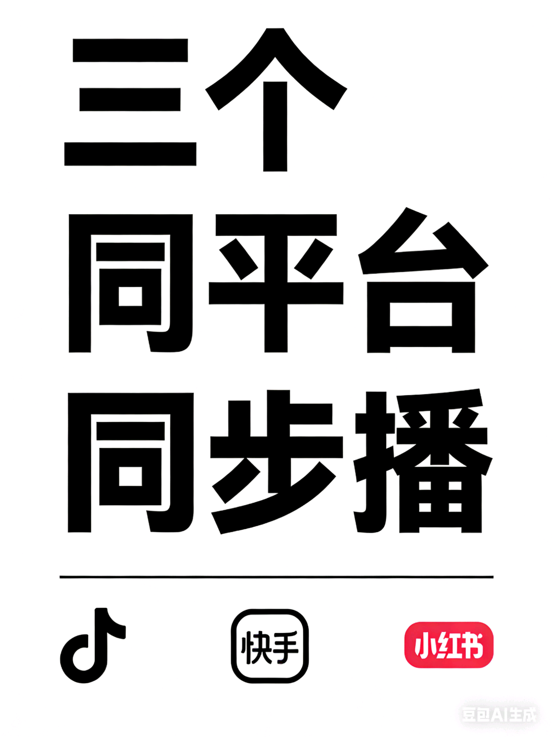 孙国凇找合伙人