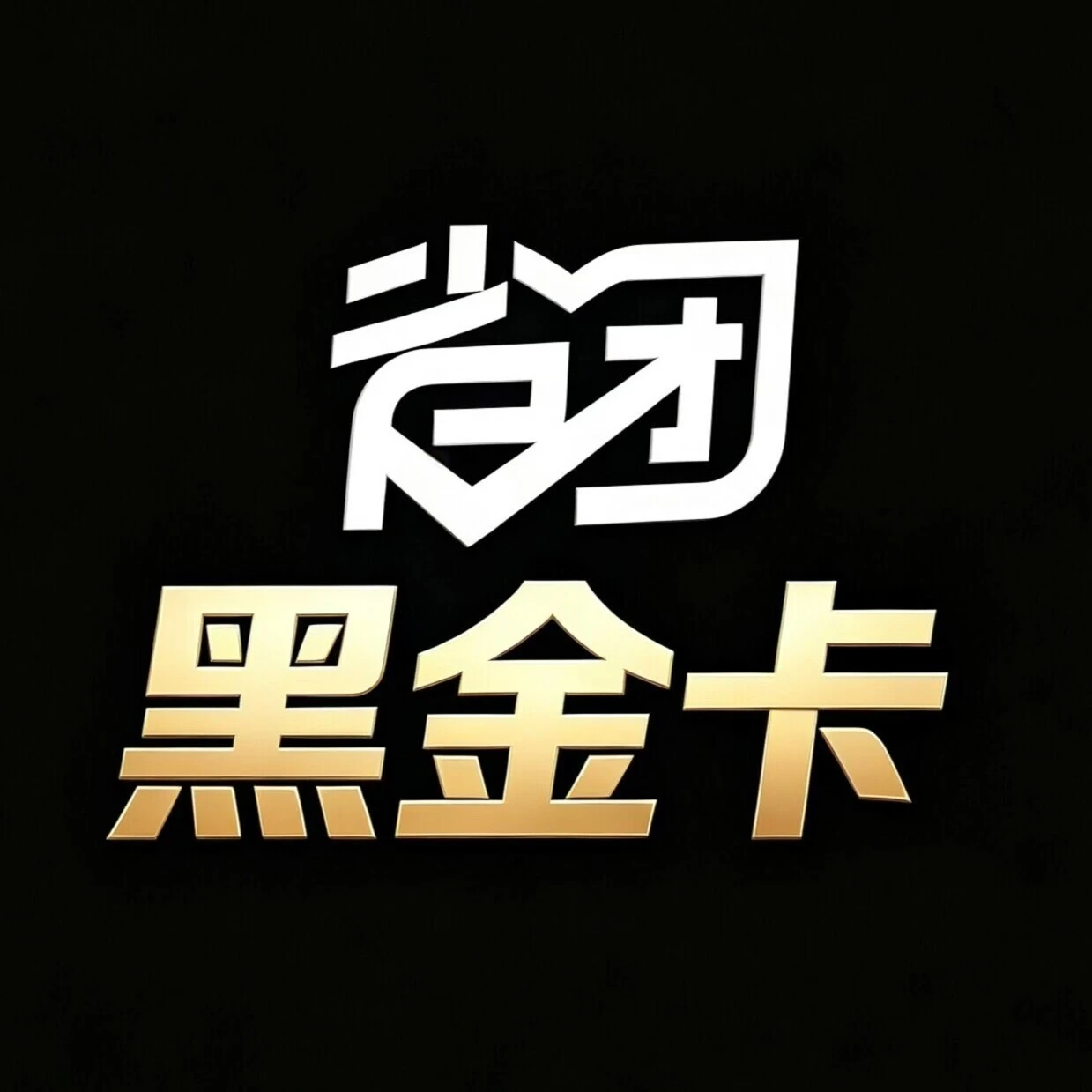 谭金文
