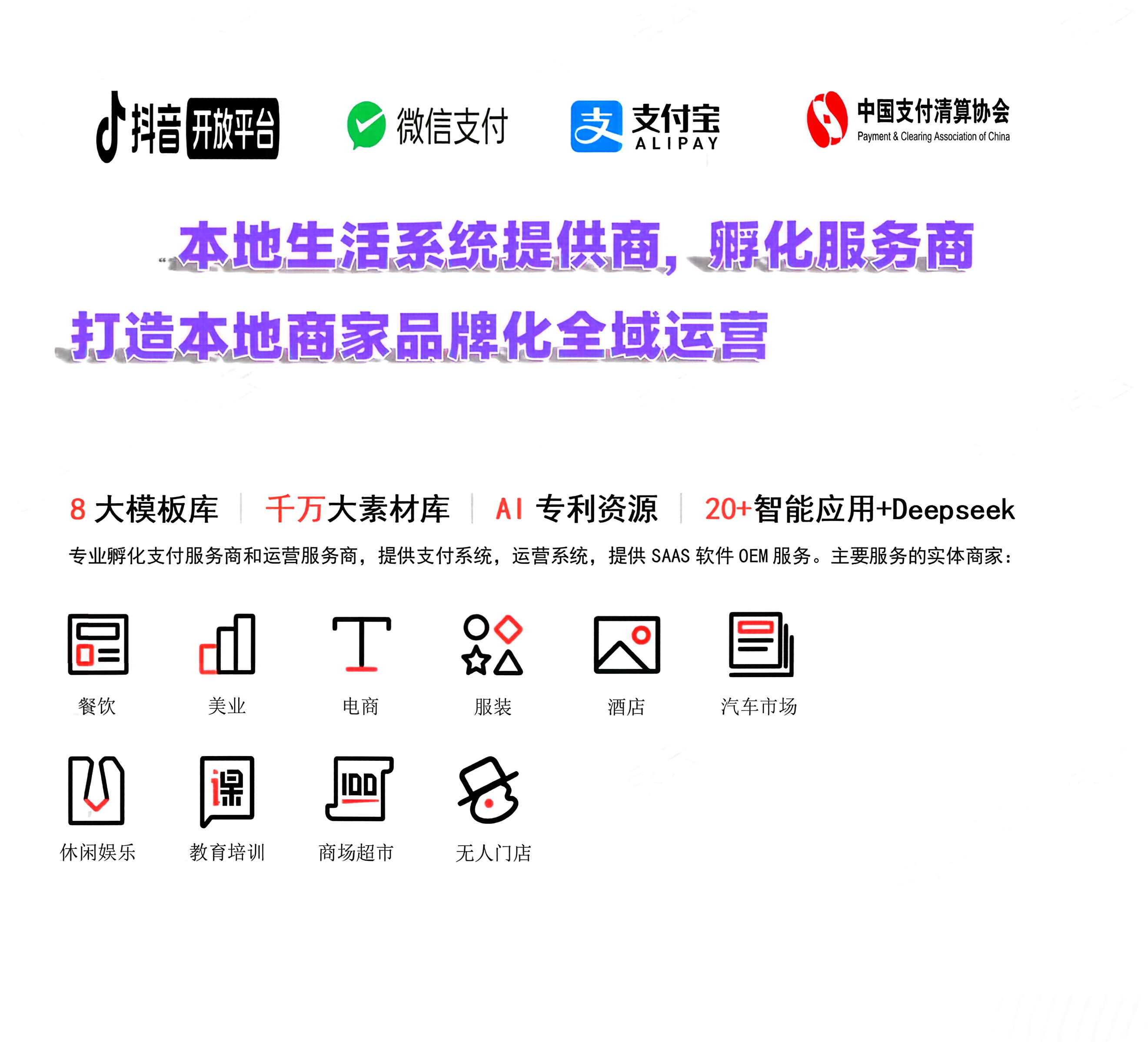 曹女士找合伙人官签抖音买单 高德扫街榜 元服务 京东等平台官方服务商,拉新奖管道分佣