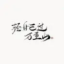 田佳亮