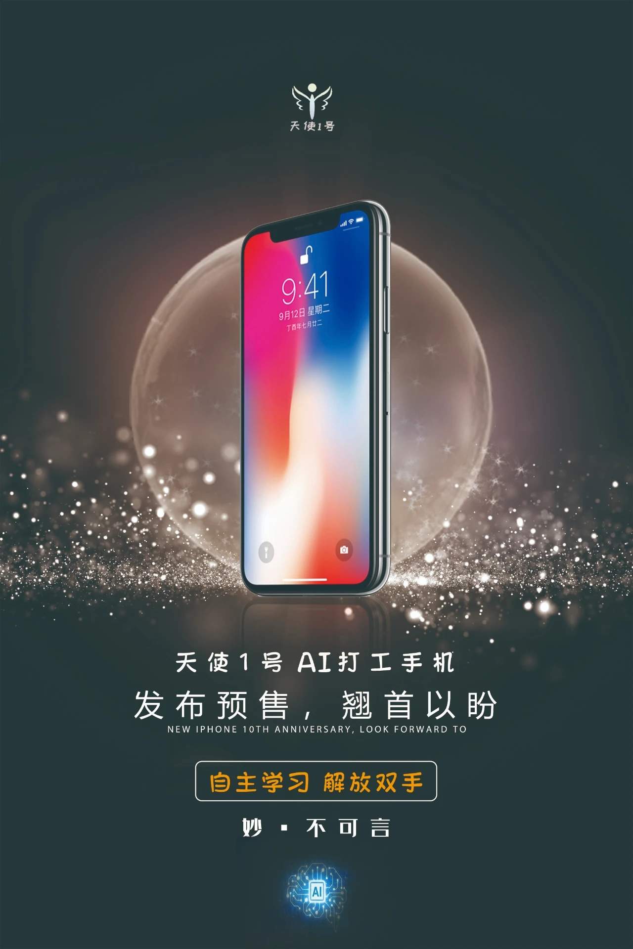 张先生其他供需全自驱AI手机、AI智能打工手机、全自动创收提现、解放双手，被动收入！