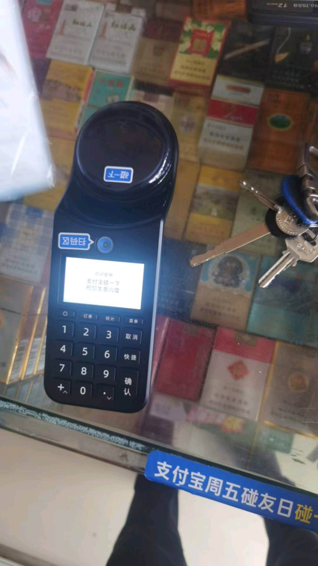 周金荣地推项目支付宝碰一碰