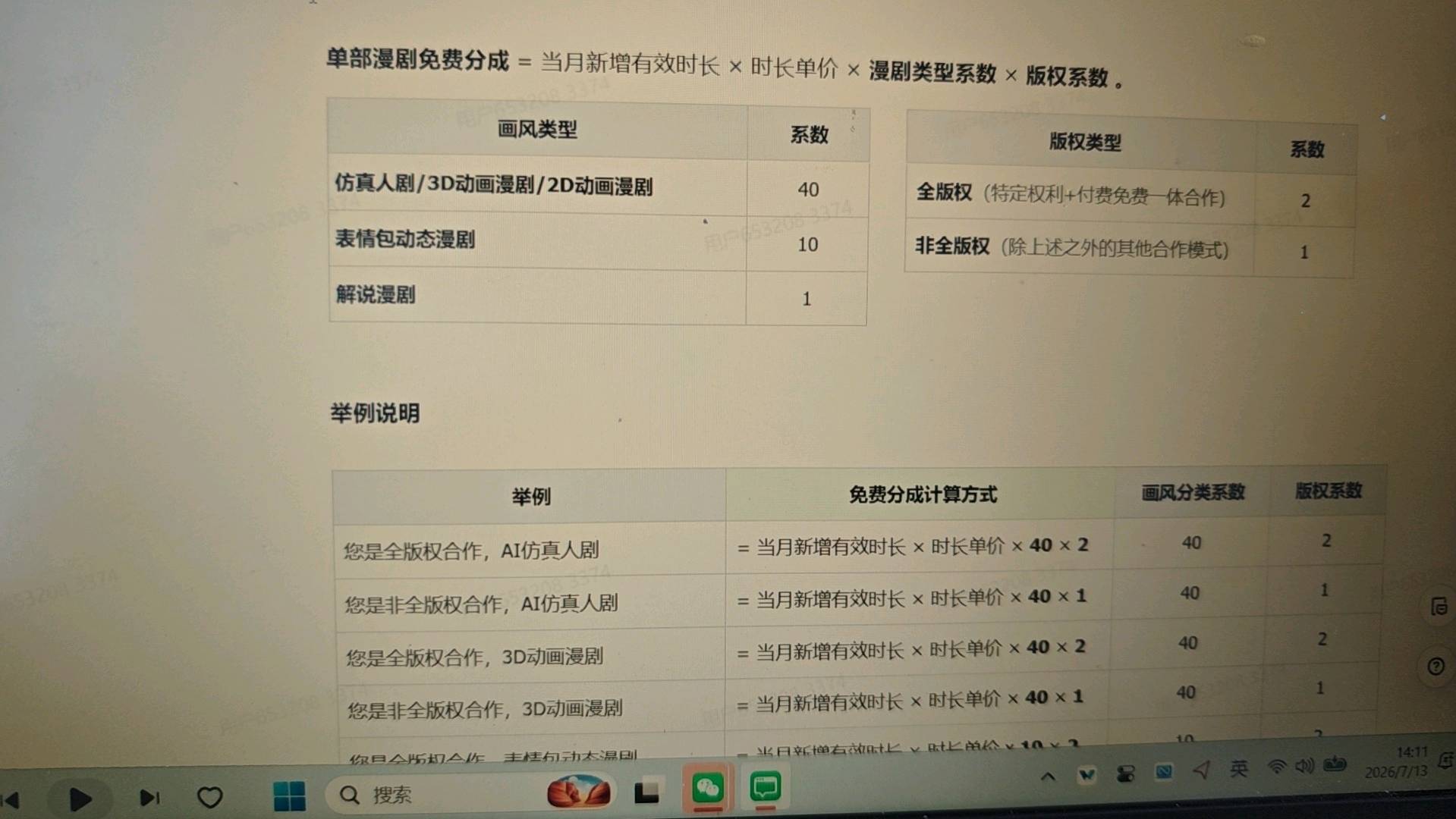 王先生找合伙人ai漫剧