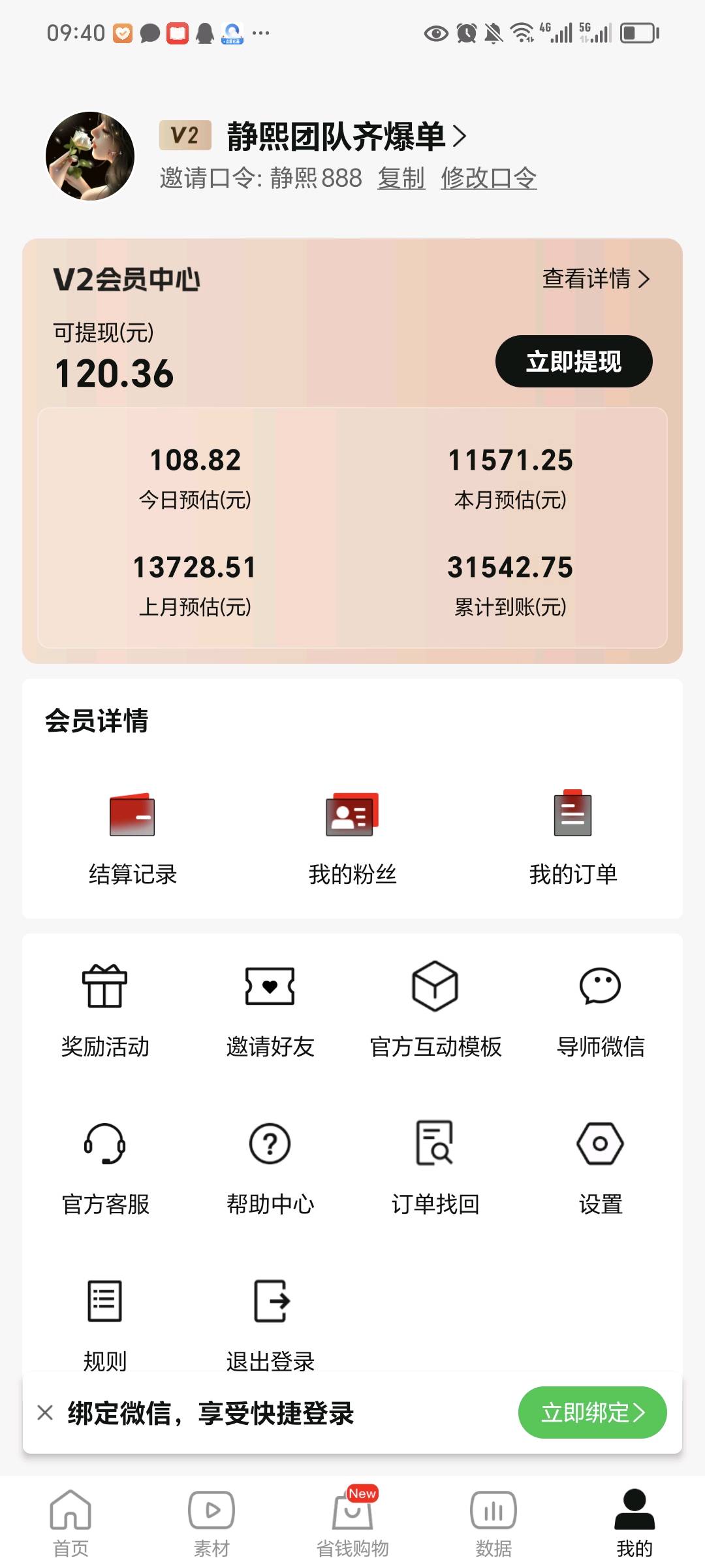 赵女士找合伙人佣金54%~72%！提供短剧上传到4大平台获取佣金，随时提现！