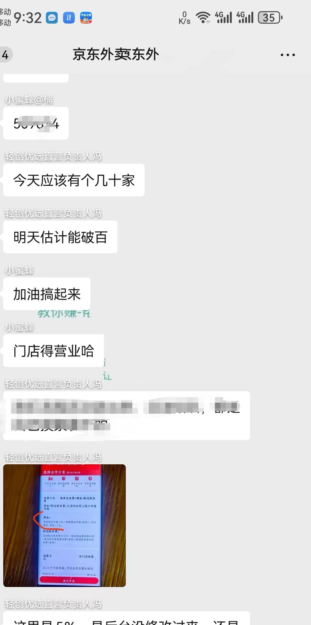 杨先生地推项目