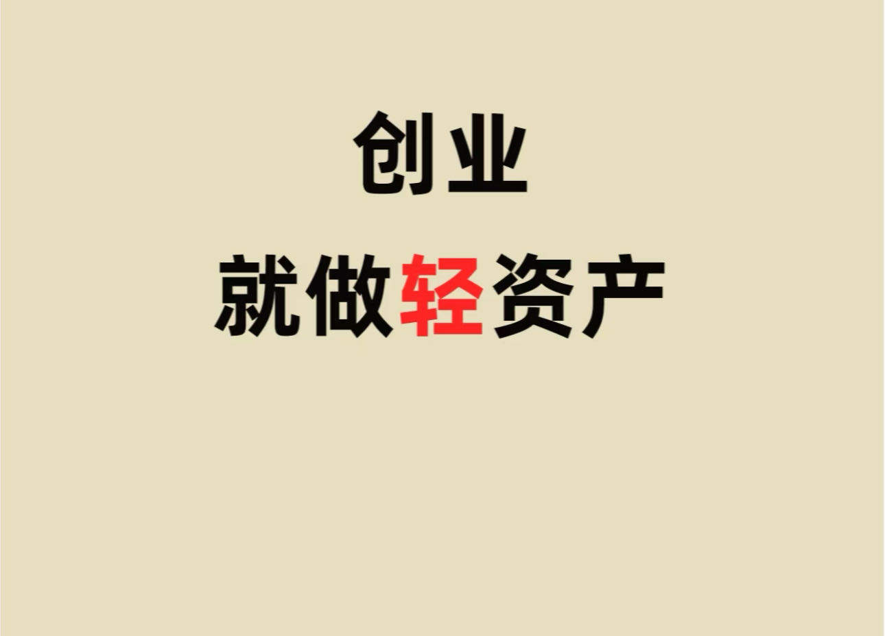 龙先生找合伙人轻资产创业，微信小程序推广项目，日均收益稳定