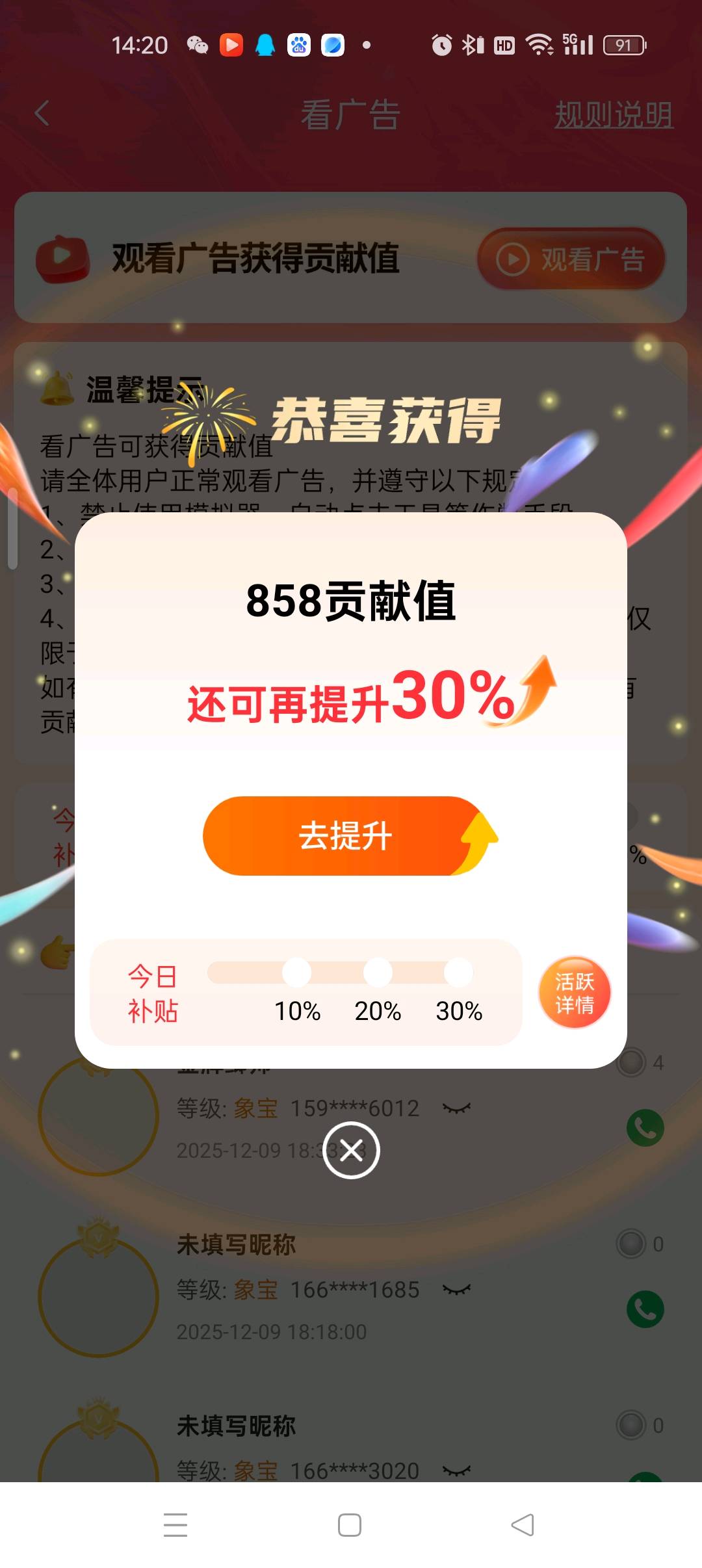 闫女士找合伙人手机看广告变现,可多手机操作