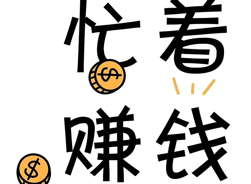 杨女士找合伙人火爆手游上线，真实打金，秒提秒到！