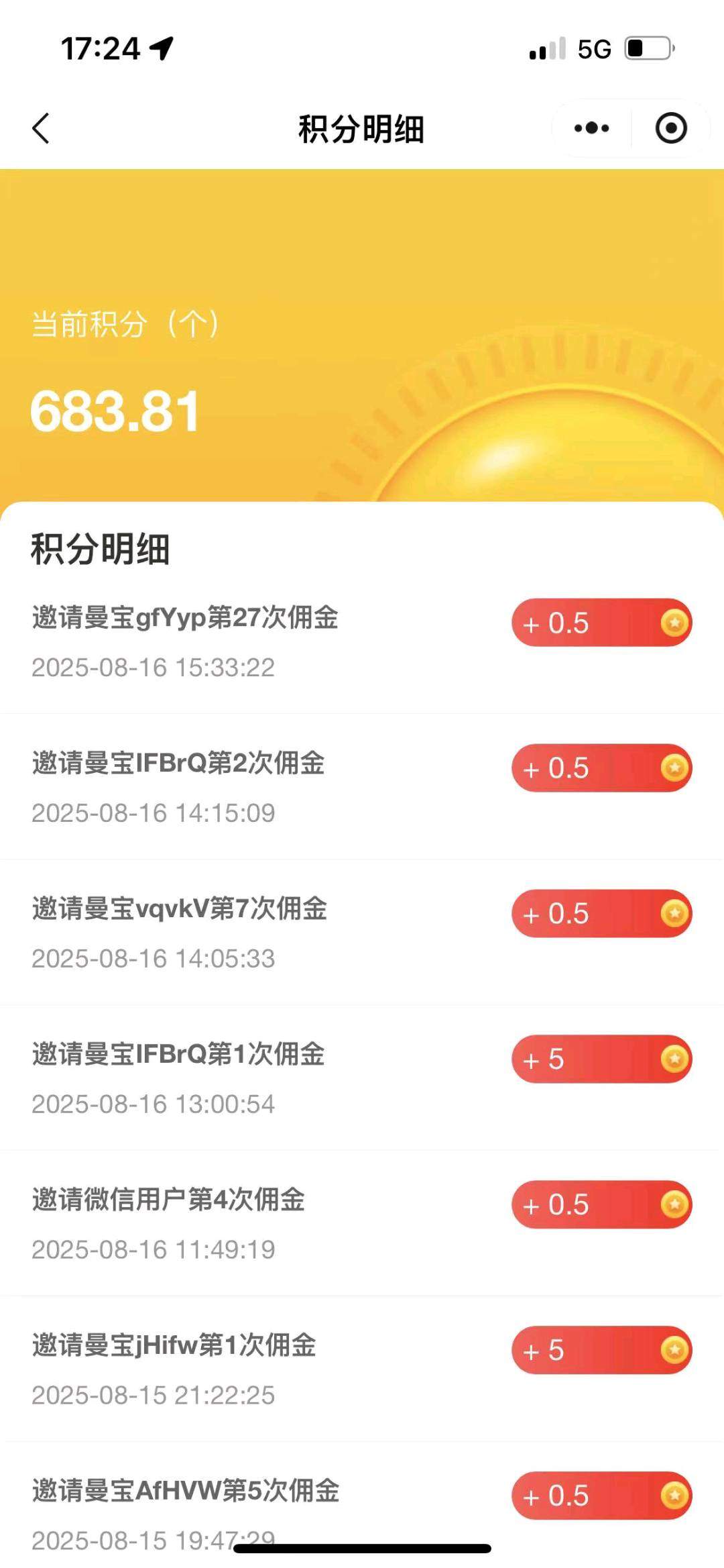 罗先生地推项目