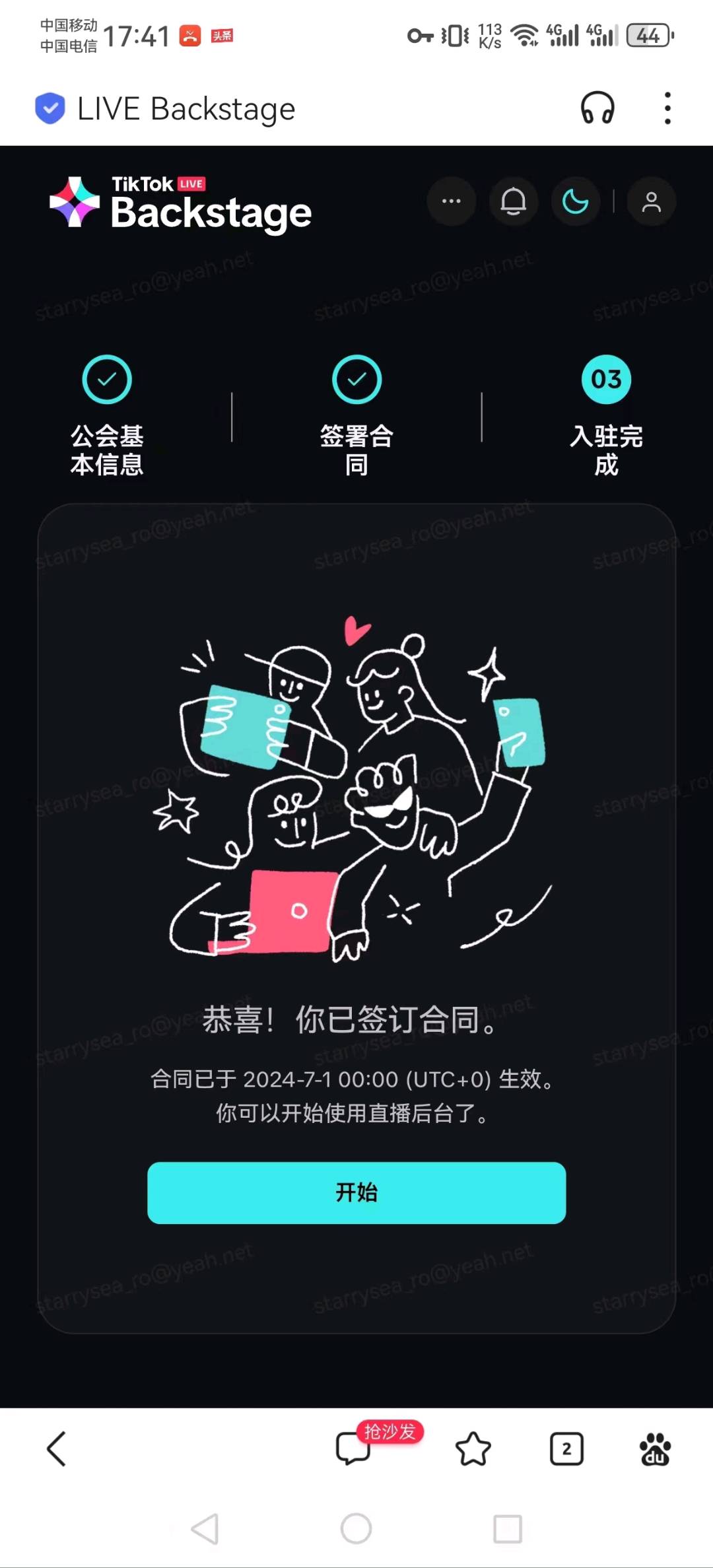于先生找合伙人tiktok直播公会，长期稳定项目