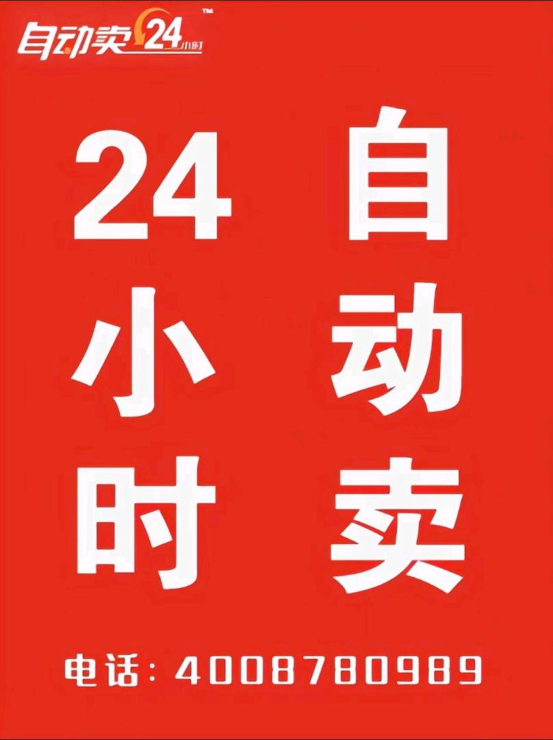 李先生地推项目无人超市系统，免费升级店铺，仅收6%流水服务费